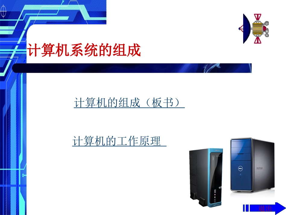 杨雪松计算机的组成课件_第3页