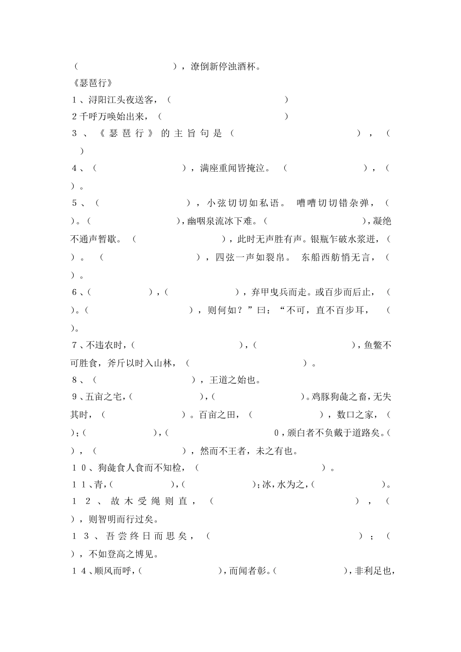 必修三四默写_第2页