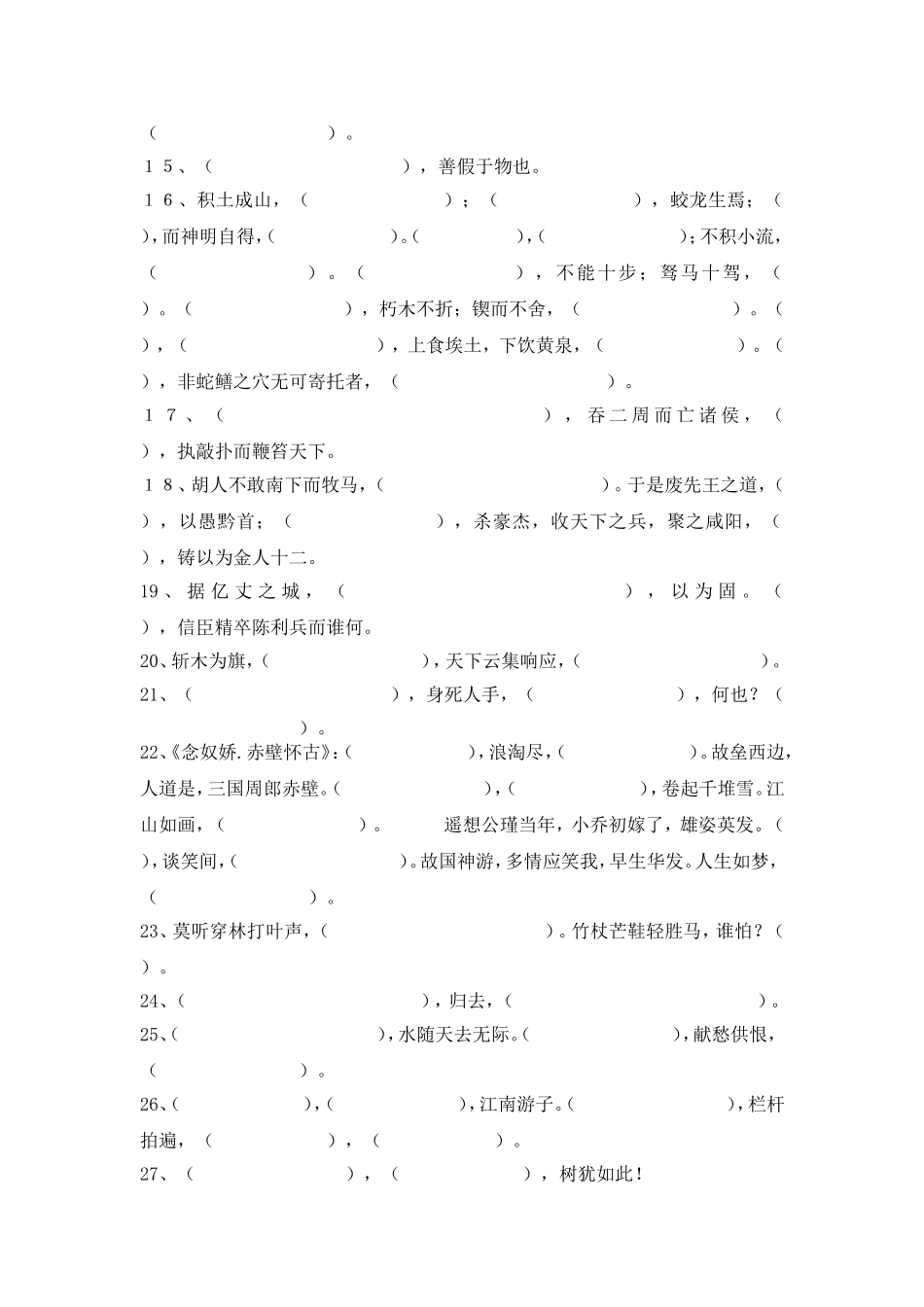 必修三四默写_第3页