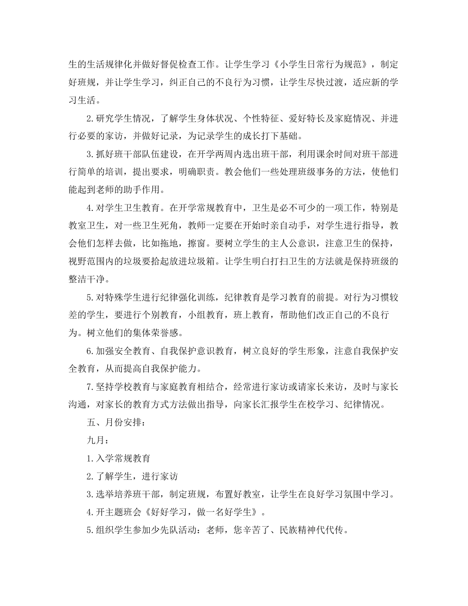 小学上学期班务工作计划【六篇】_第2页