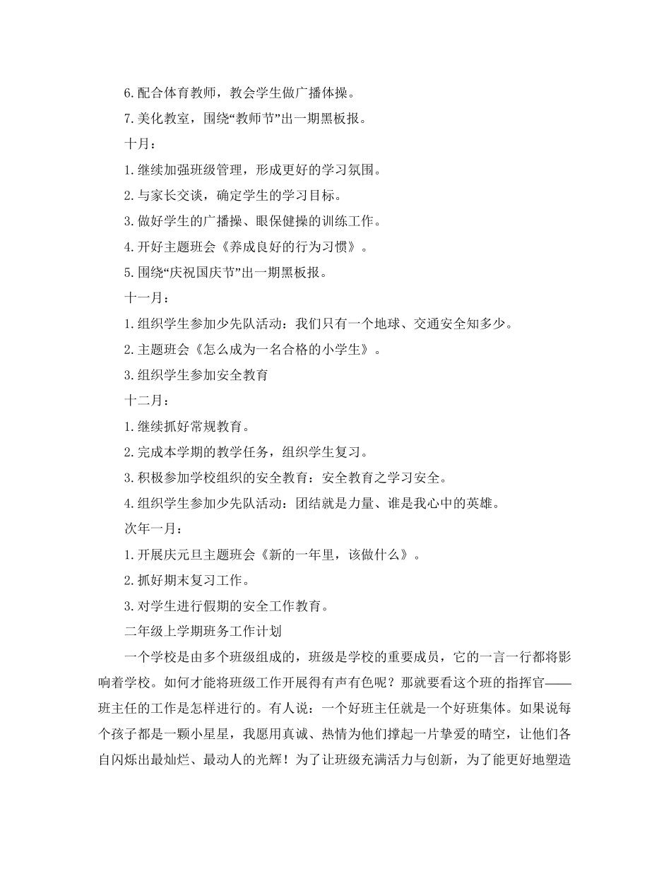 小学上学期班务工作计划【六篇】_第3页