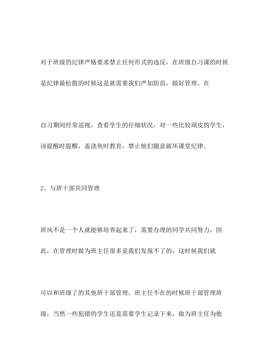 五年级上册班主任工作计划_第2页