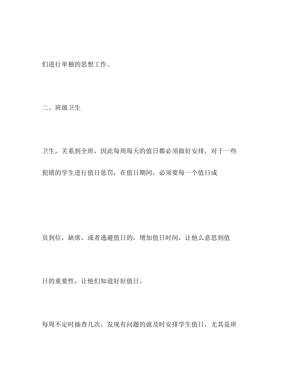 五年级上册班主任工作计划_第3页