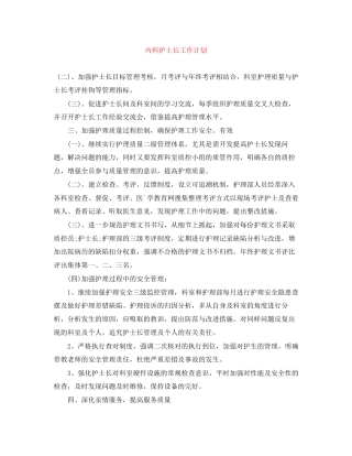 内科护士长工作计划2