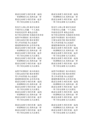 我说兄弟难当咱们有难一起闯