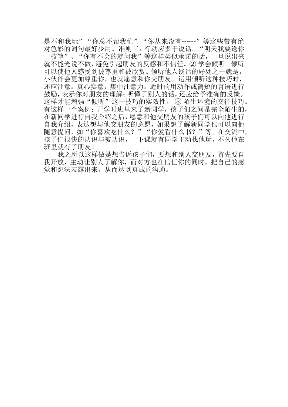 应该如何教育小学生与同学相处_第2页