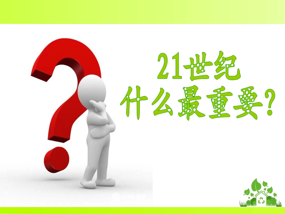 增强班级凝聚力_主题班会_第3页