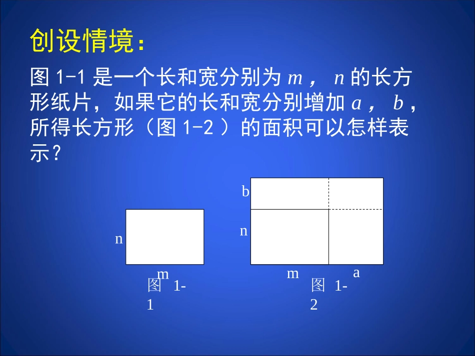 整式的乘法（三）_第3页