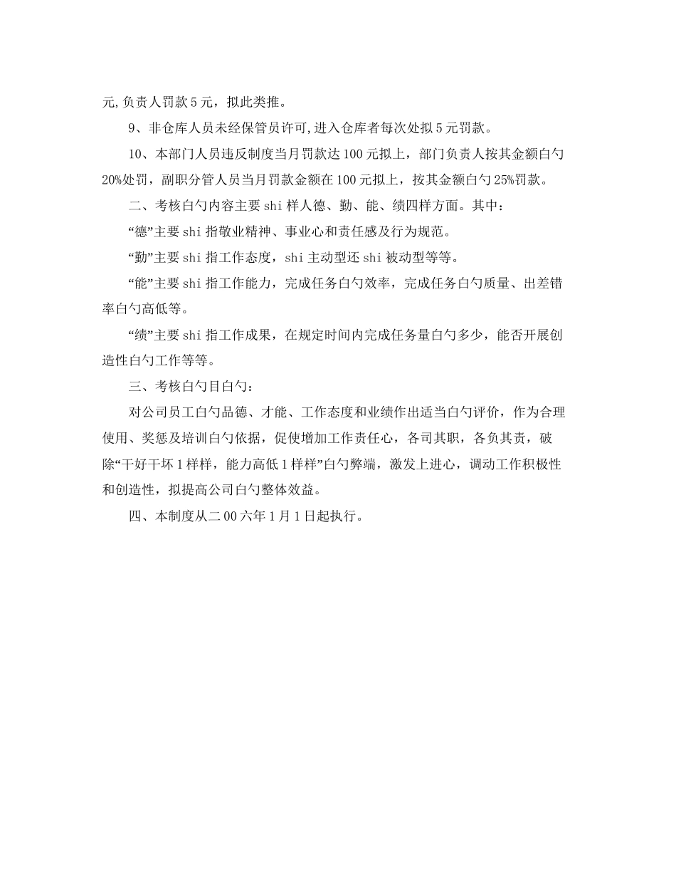关于生产计划部的工作计划范文_第2页