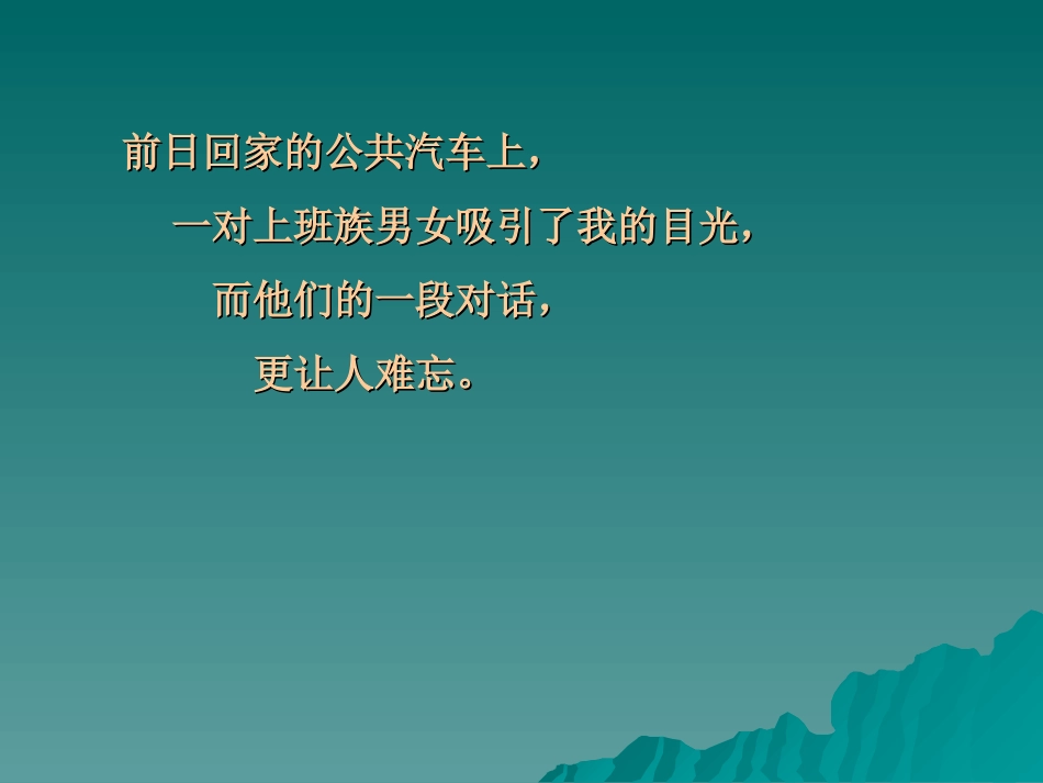 相遇不是为了生气_第2页