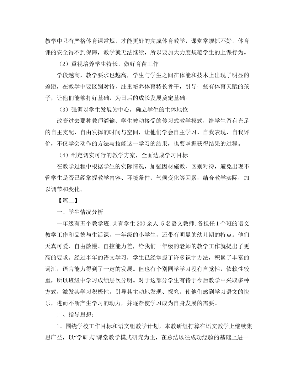 幼师开学个人工作计划表_第2页