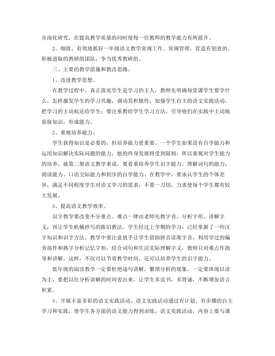 幼师开学个人工作计划表_第3页