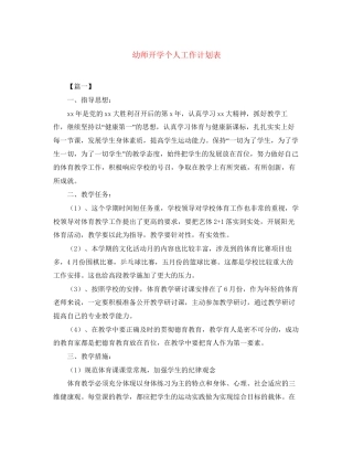 幼师开学个人工作计划表