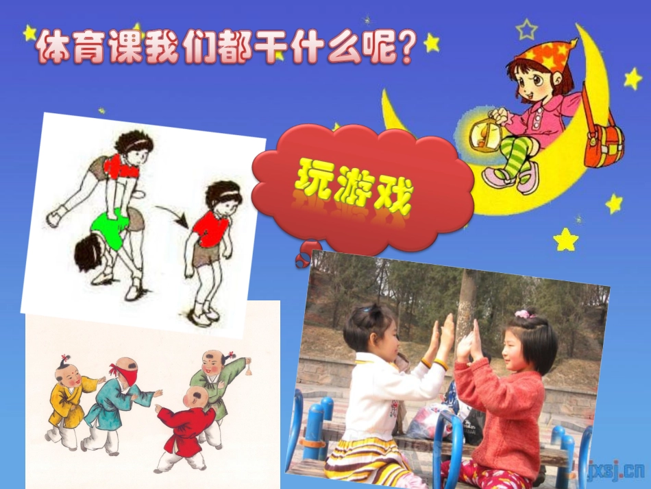 体育课我们都干些什么呢？_第2页