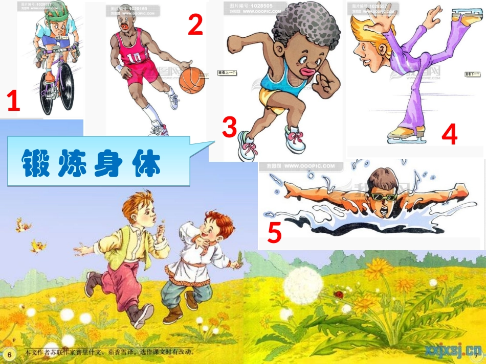 体育课我们都干些什么呢？_第3页