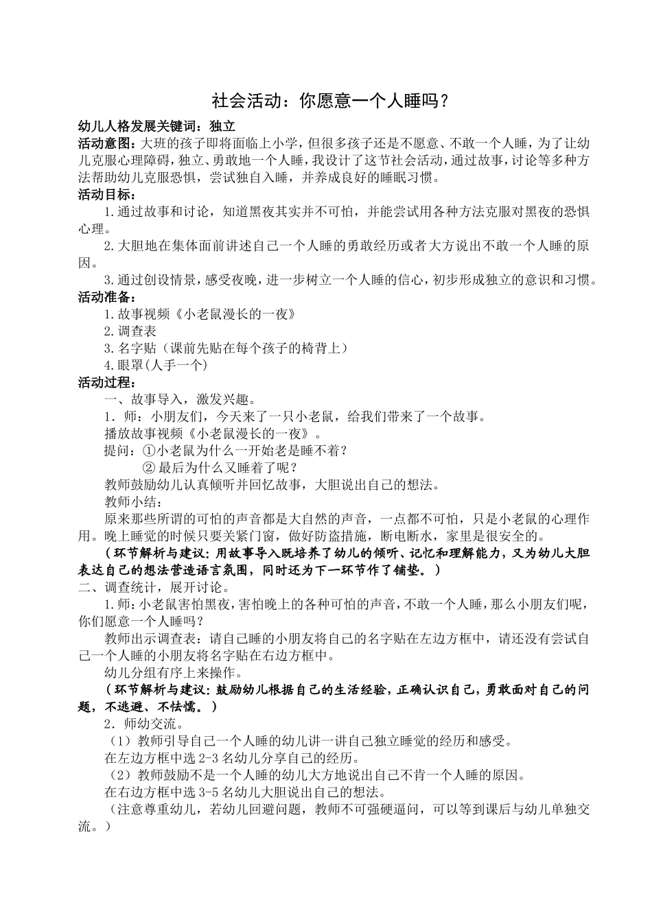 大班社会：你愿意一个人睡吗_第1页