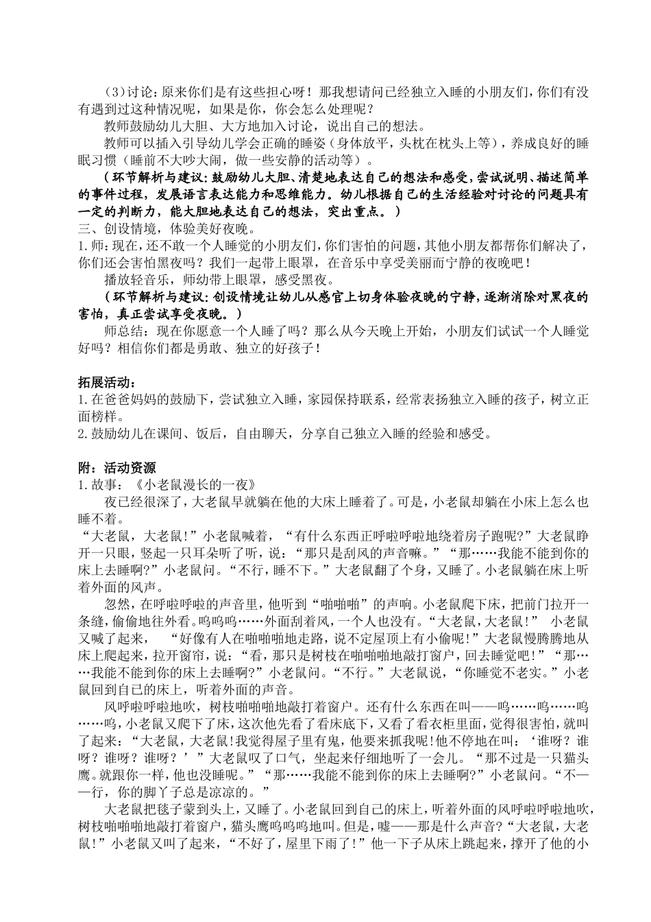 大班社会：你愿意一个人睡吗_第2页