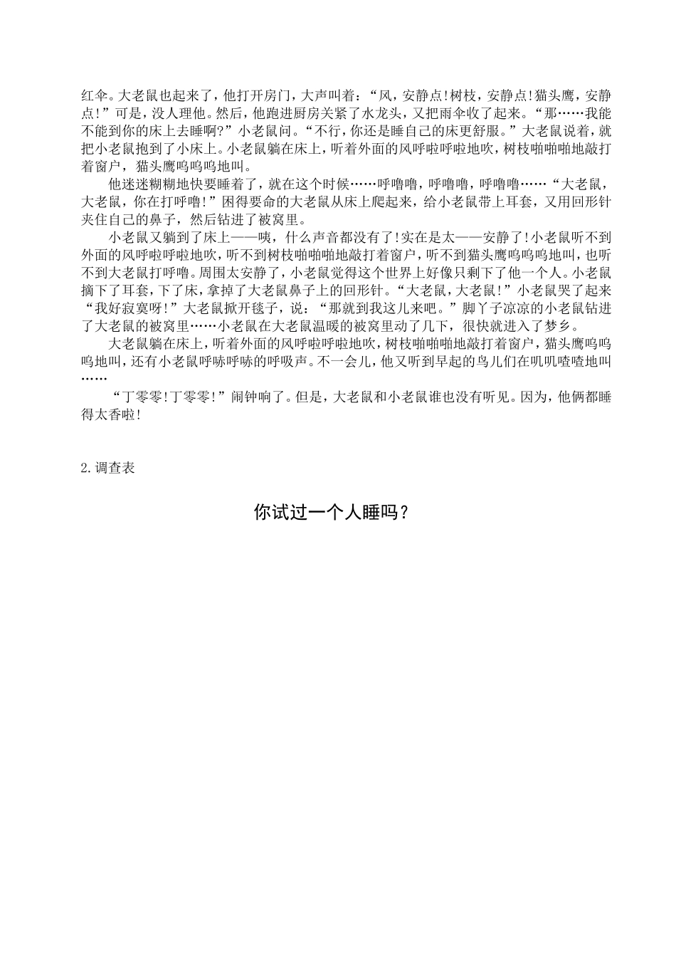 大班社会：你愿意一个人睡吗_第3页