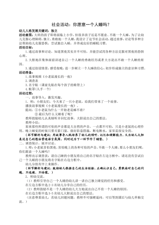 大班社会：你愿意一个人睡吗