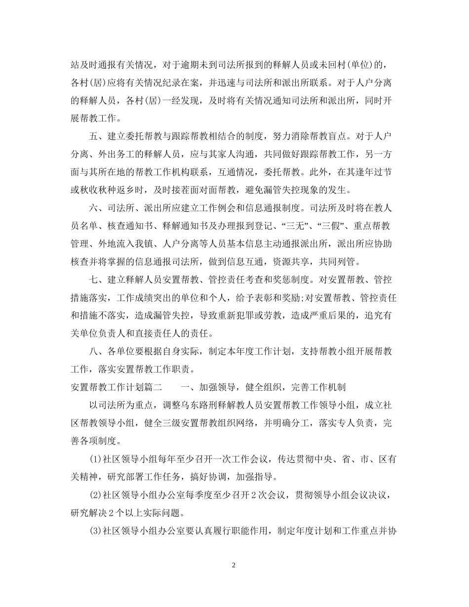 安置帮教工作计划范文免费_第2页