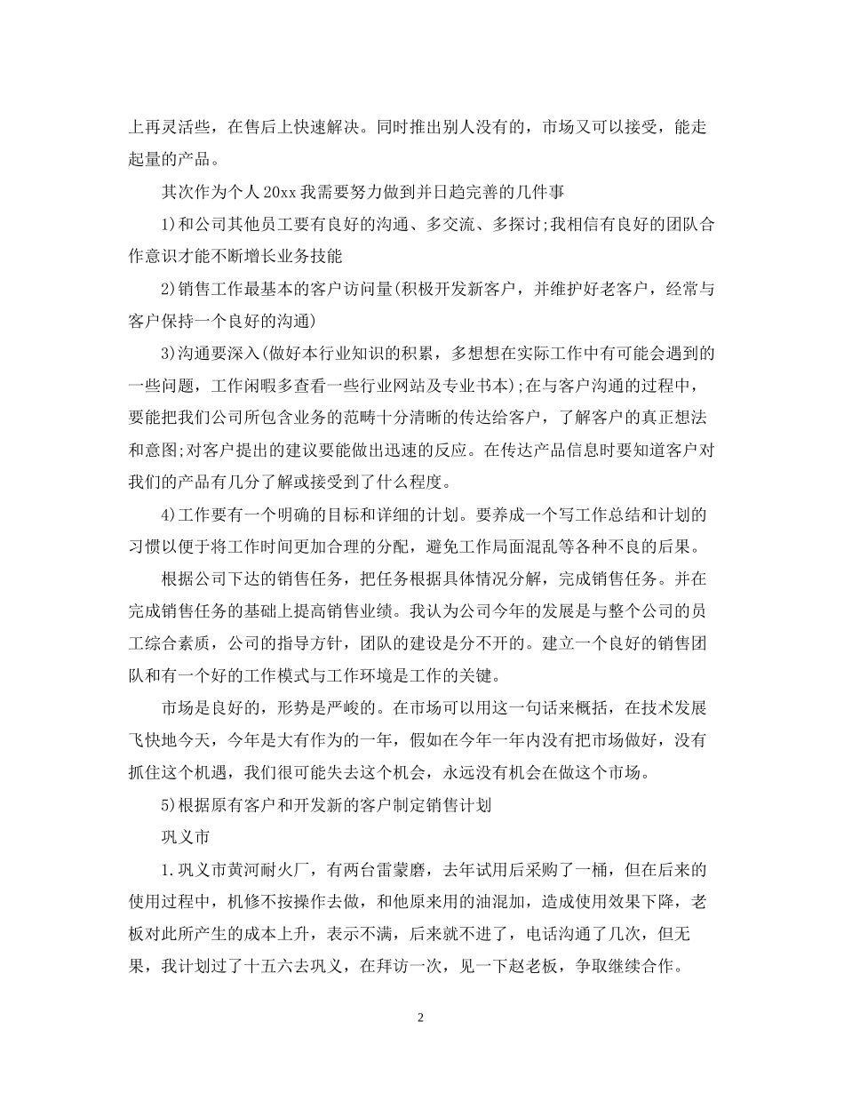 个人年度工作计划结尾_第2页