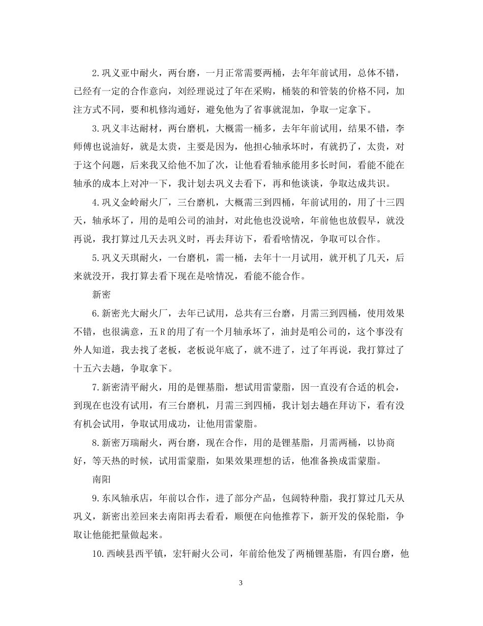 个人年度工作计划结尾_第3页