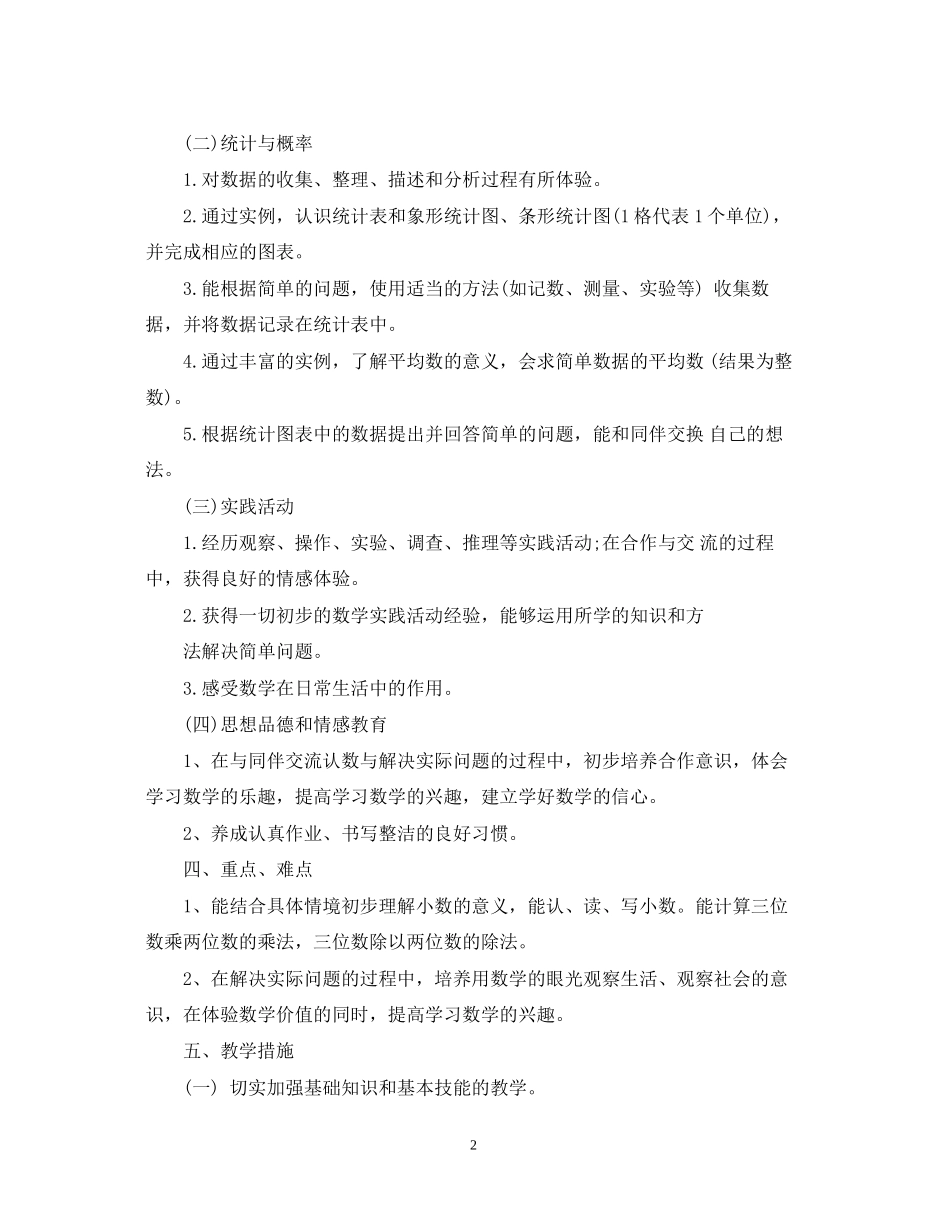 小学数学教师新学期工作计划_第2页
