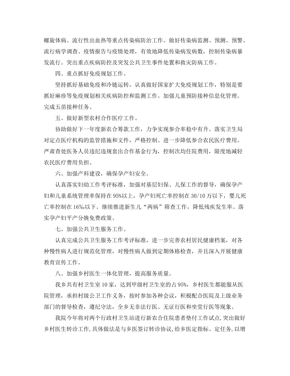 2020年卫生院工作计划样本_第2页