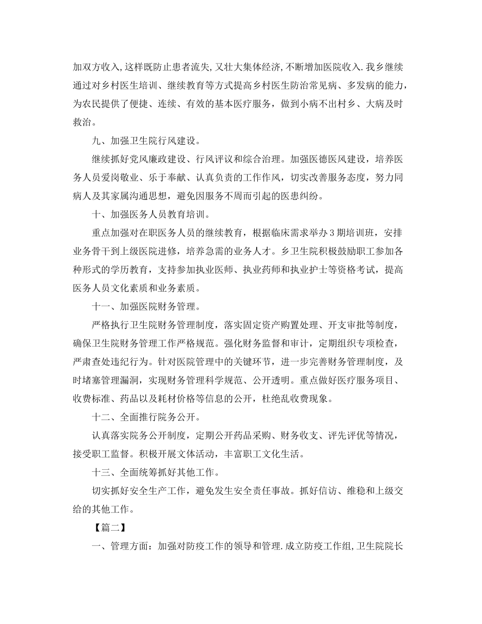 2020年卫生院工作计划样本_第3页