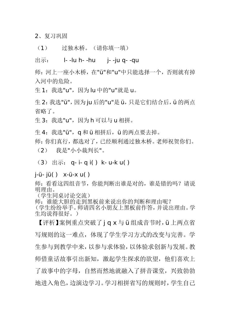 《ｊ、ｑ、ｘ》教学案例_第2页