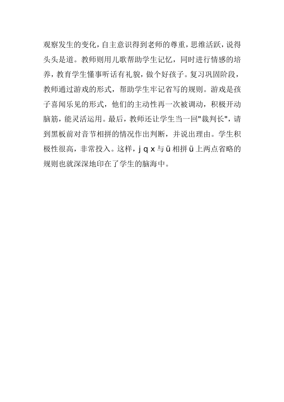 《ｊ、ｑ、ｘ》教学案例_第3页