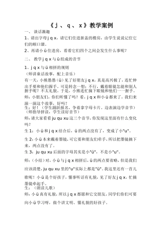 《ｊ、ｑ、ｘ》教学案例