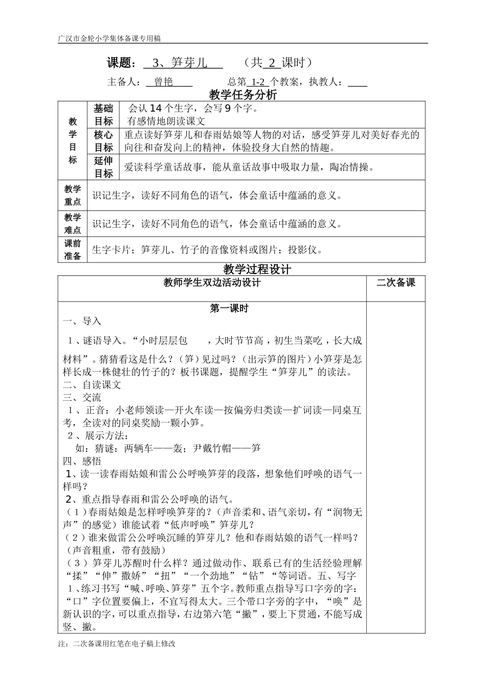 笋芽儿 (3)_第1页