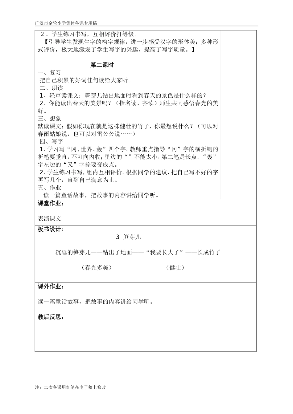 笋芽儿 (3)_第2页