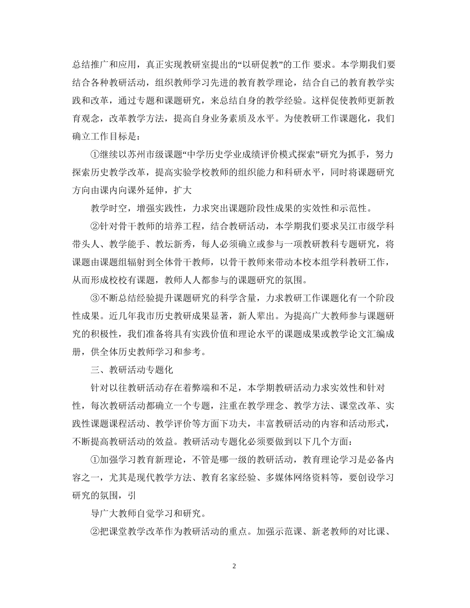 历史教学个人工作计划例文_第2页
