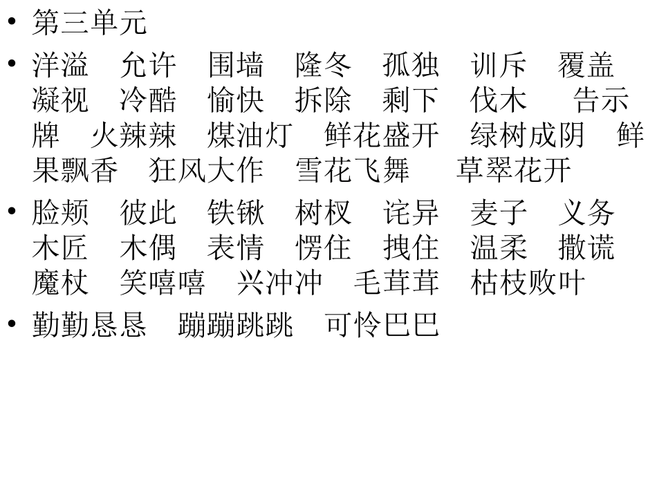 四年级期中考试复习资料_第3页