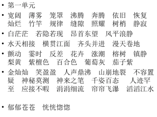 四年级期中考试复习资料