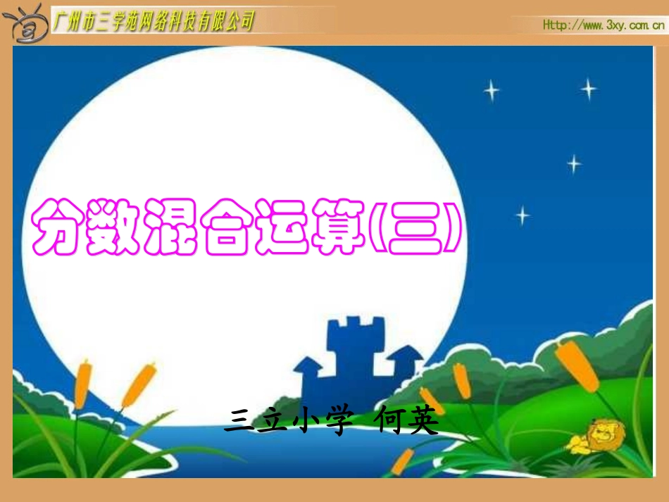 五年级数学分数混合运算3_第1页