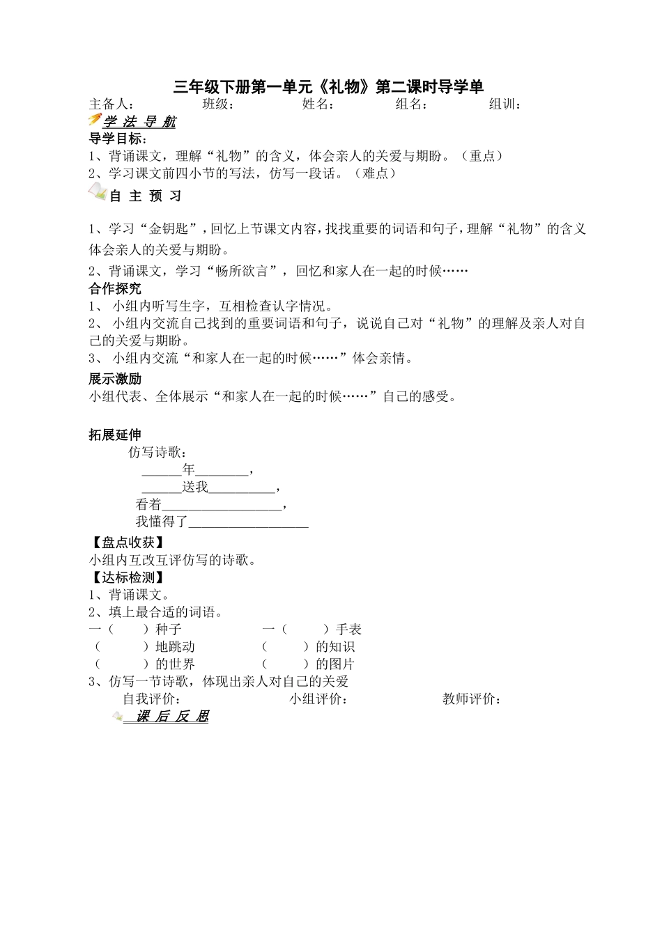 礼物第二课时_第1页