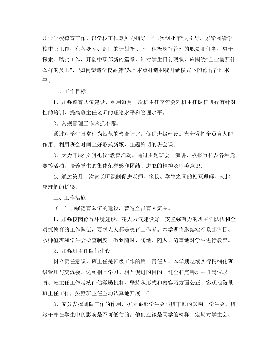 学校德育科研工作计划_第3页