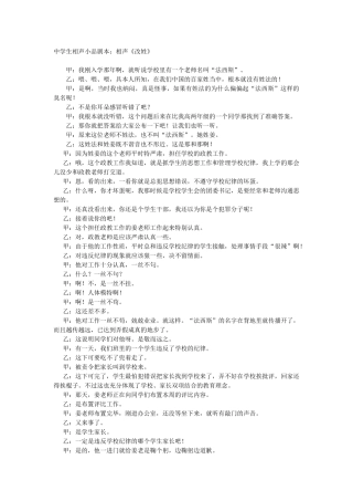 中学生相声小品剧本