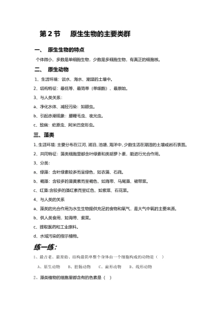 原生生物的主要类群（知识点及练习）