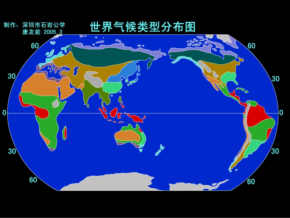 世界气候类型分布图_第1页
