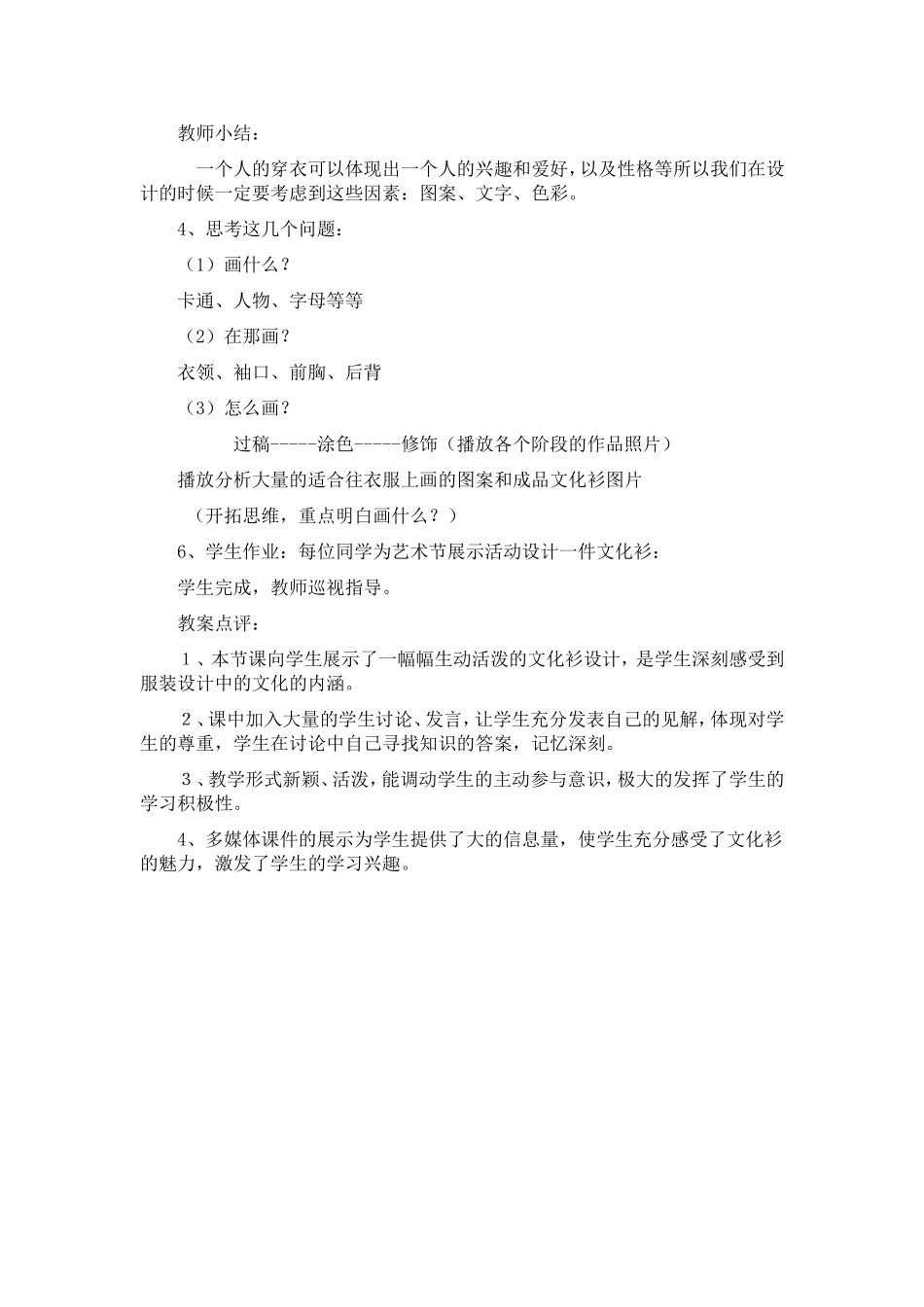 文化衫的设计与制作_第2页