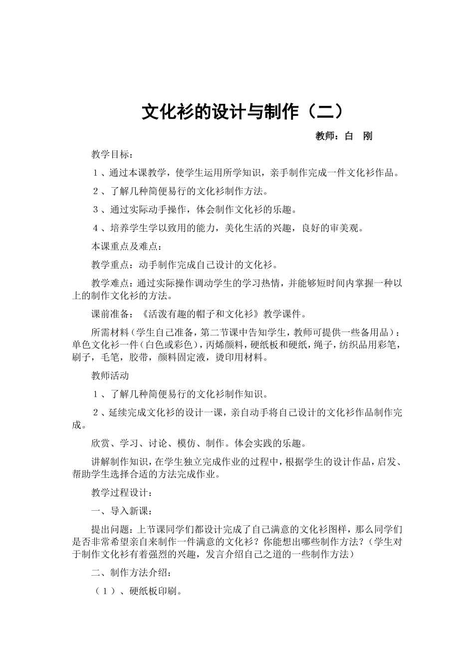 文化衫的设计与制作_第3页
