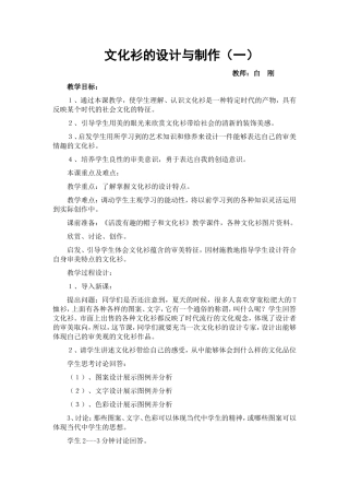 文化衫的设计与制作