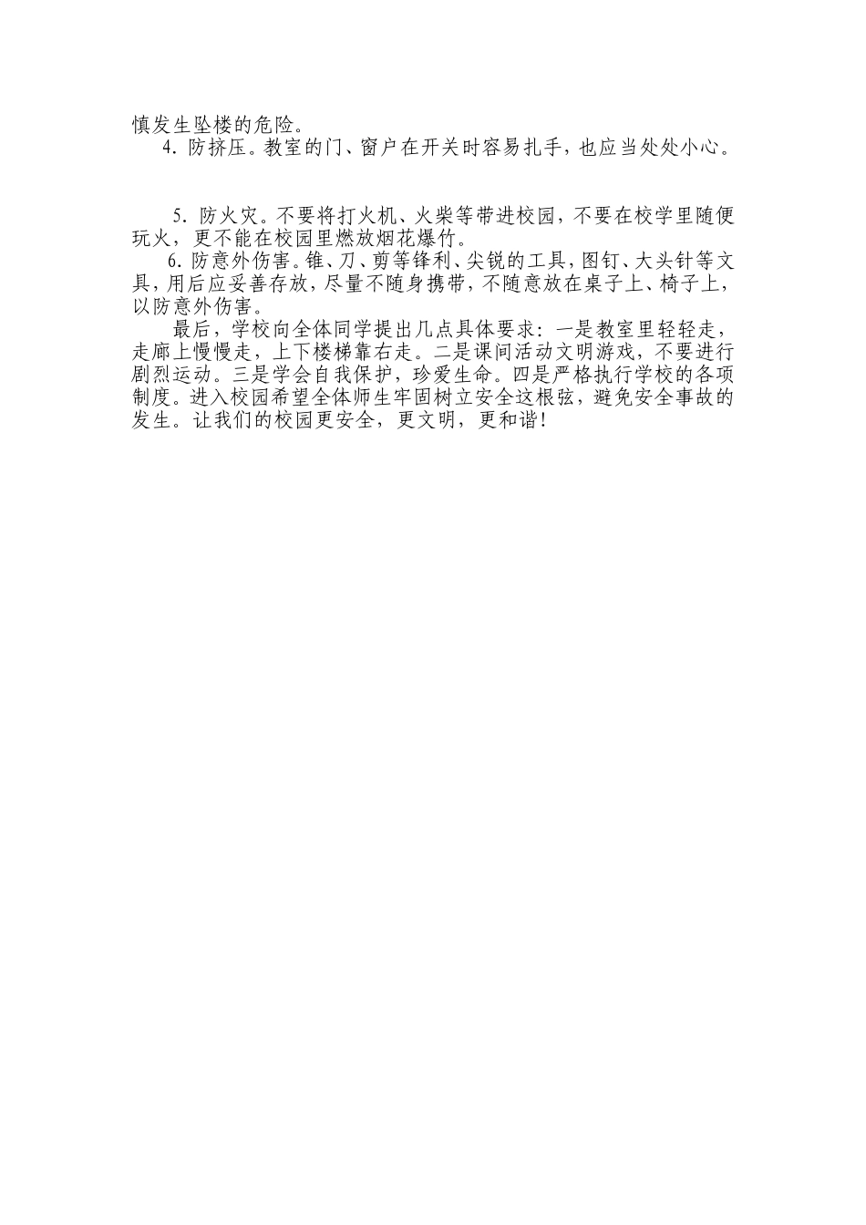 学生课间活动安全教育_第2页