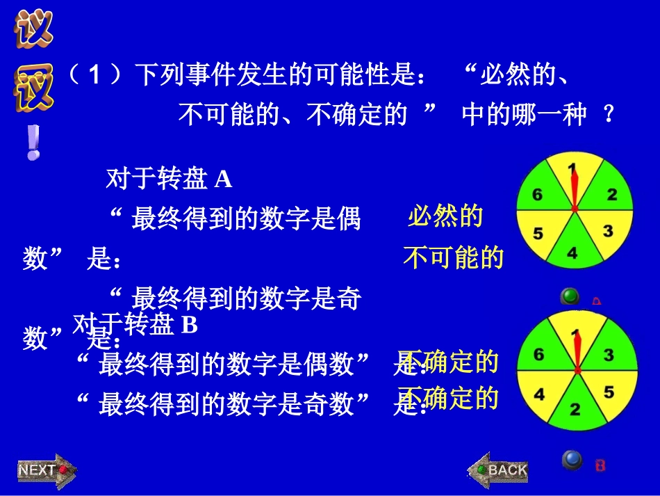 游戏公平吗（一）演示文稿_第2页
