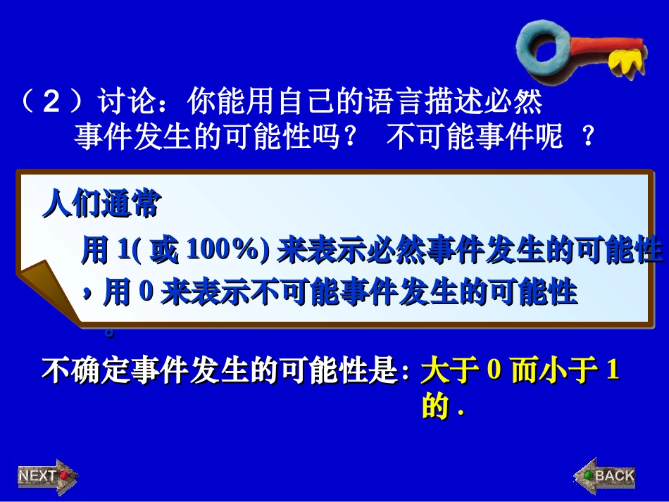 游戏公平吗（一）演示文稿_第3页