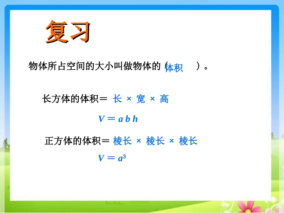 容积和容积单位教研课德红_第2页